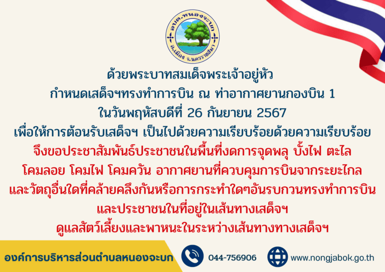 ประชาสัมพันธ์