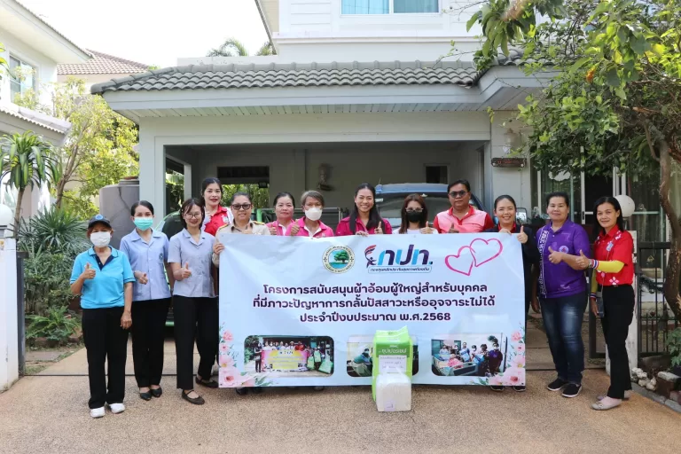 โครงการสนับสนุนผ้าอ้อมผู้ใหญ่ สำหรับบุคคลที่มีภาวะปัญหาการกลั้นปัสสาวะหรืออุจจาระไม่ได้ ประจำปีงบประมาณ พ.ศ.2568
